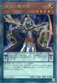 【中古】遊戯王/QCSE/ペンデュラムモンスター/QUARTER CENTURY CHRONICLE side：UNITY QCCU-JP079[QCSE]：慧眼の魔術師