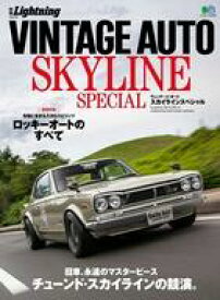 【中古】車・バイク雑誌 VINTAGE AUTO SKYLINE special