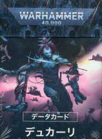 【中古】ミニチュアゲーム データカード： デュカーリ 日本語版 「ウォーハンマー40000」 (Datacards： Drukhari Japanese) [45-02-14]