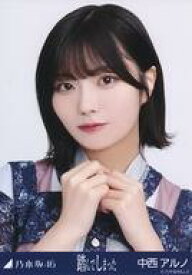 【中古】生写真(坂道シリーズ)/アイドル/乃木坂46 中西アルノ/バストアップ/ノーマル/「踏んでしまった」乃木コレ ランダム生写真