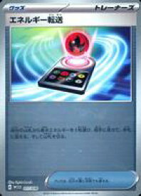 【中古】ポケモンカードゲーム/グッズ/スカーレット＆バイオレット ポケモンワールドチャンピオンシップス2023横浜 記念デッキ ピカチュウ 017/030：(キラ)エネルギー転送