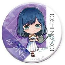 【中古】バッジ・ピンズ 黒川あかね 「推しの子 キラッとCANバッジ Vol.2」