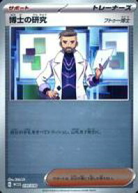 【中古】ポケモンカードゲーム/サポート/スカーレット＆バイオレット ポケモンワールドチャンピオンシップス2023横浜 記念デッキ ピカチュウ 030/030：(キラ)博士の研究(フトゥー博士)