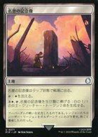 【中古】マジックザギャザリング/日本語版/U/土地/ユニバースビヨンド Fallout 統率者デッキ 0271[U]：【PIP】名誉の記念像/Memorial to Glory