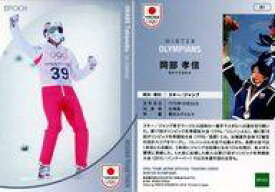 【中古】スポーツ/REGULAR/スキー/ジャンプ/2024 TEAM JAPAN オフィシャルトレーディングカード WINTER OLYMPIANS 01[REGULAR]：岡部 孝信