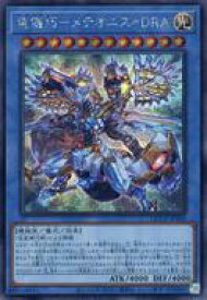 【中古】遊戯王/SE/儀式モンスター/QUARTER CENTURY CHRONICLE side：PRIDE QCCP-JP180[SE]：竜儀巧-メテオニス=DRA