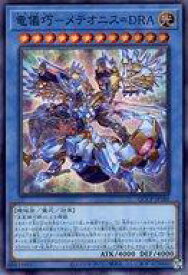 【中古】遊戯王/SR/儀式モンスター/QUARTER CENTURY CHRONICLE side：PRIDE QCCP-JP180[SR]：竜儀巧-メテオニス=DRA