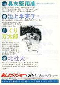 【中古】販促品 ≪リーフレット・小冊子≫ フライヤー)あしたのジョー
