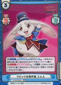 【中古】Reバース for you/RRR/CH/ブースターパック TVアニメ「シャングリラ・フロンティア」 SF/001B-058[RRR]：ラビッツの案内兎 エムル