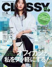【中古】ファッション雑誌 CLASSY. 2024年5月号 クラッシィ