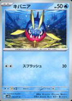 楽天市場】ポケモンカード キバニアの通販