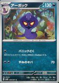 【中古】ポケモンカードゲーム/C/悪/スカーレット＆バイオレット 拡張パック ワイルドフォース 044/071[C]：アーボック