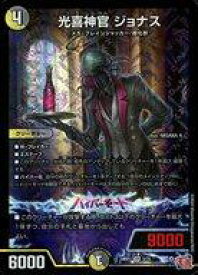 【中古】デュエルマスターズ/VR/多色/[DM24-RP1]王道篇 第1弾 「デーモン・オブ・ハイパームーン」 5/75[VR]：光喜神官 ジョナス