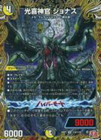 【中古】デュエルマスターズ/VR/多色/[DM24-RP1]王道篇 第1弾 「デーモン・オブ・ハイパームーン」 秘8/秘22[VR]：光喜神官 ジョナス