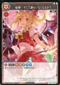 【中古】アニメ系トレカ/スペルカードストライクTCG 構築済みデッキ ハクレイレッド SCS01-020[SR]：秘弾「そして誰もいなくなるか？」