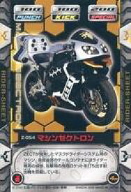 【中古】アニメ系トレカ/仮面ライダーカブト ZECT CARD Z-054：マシンゼクトロン