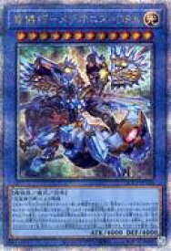 【中古】遊戯王/QCSE/儀式モンスター/QUARTER CENTURY CHRONICLE side：PRIDE QCCP-JP180[QCSE]：竜儀巧-メテオニス=DRA