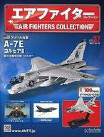 【中古】ホビー雑誌 セット)付録付)エアファイターコレクション 36〜37