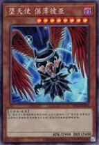 楽天市場】遊戯王 堕天使スペルビアの通販