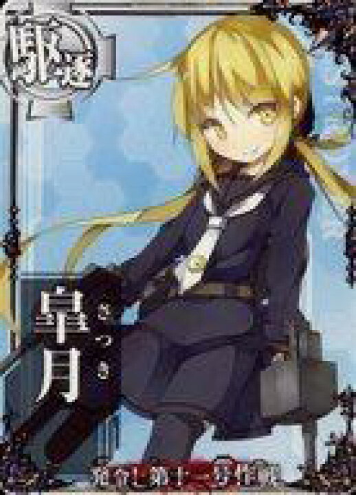 楽天市場】【中古】艦これアーケード/駆逐艦/期間限定海域：発令!第十 