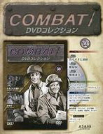 【中古】ホビー雑誌 DVD付)COMBAT! DVDコレクション 30