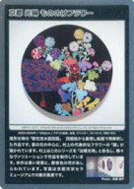 【中古】カイカイキキ/C/村上隆もののけ京都 COLLECTIBLE TRADING CARD MMKTC-023[C]：京都 光琳 もののけフラワー