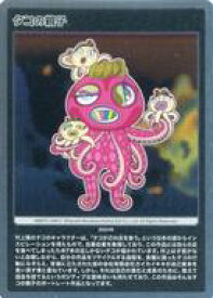 【中古】カイカイキキ/C/村上隆もののけ京都 COLLECTIBLE TRADING CARD MMKTC-049[C]：タコの親子