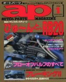 【中古】車・バイク雑誌 auto＆parts magazine 1996年1月号 オートパーツ マガジン