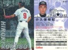 【中古】スポーツ/2001プロ野球チップス第2弾/福岡ダイエー/スターカード S-07：小久保 裕紀