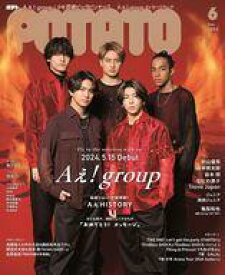 【中古】POTATO 付録付)POTATO 2024年6月号 ポテト