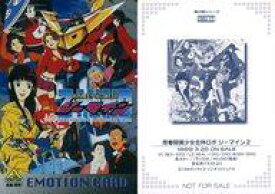 【中古】アニメ系トレカ/プロモーションカード/思春期美少女合体ロボ/EMOTION CARD 第2期シリーズ EMO-17[プロモーションカード]：思春期美少女合体ロボ ジーマイン2