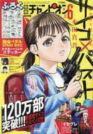 【中古】コミック雑誌 付録付)別冊少年チャンピオン 2024年6月号