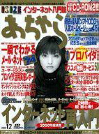 【中古】一般PC雑誌 付録付)ISIZE イサイズ あちゃら 2000年12月号