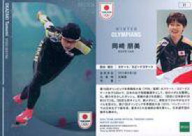 【中古】スポーツ/REGULAR PARALLEL/スケート/スピードスケート/2024 TEAM JAPAN オフィシャルトレーディングカード WINTER OLYMPIANS 21[REGULAR PARALLEL]：岡崎 朋美(メタル版)
