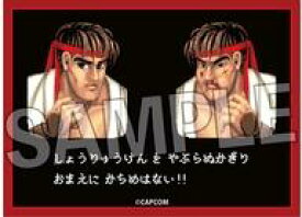 【中古】サプライ ストリートファイターII イラストスリーブNT リュウ