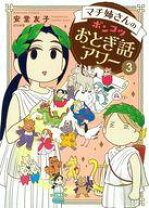 楽天市場】長友麻希子（本・雑誌・コミック）の通販 