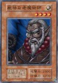 【中古】遊戯王/N/効果モンスター/EX 復刻版 [N]：厳格な老魔術師(復刻版)
