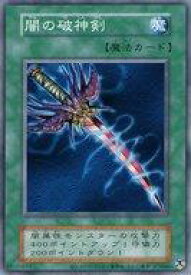 【中古】遊戯王/N/魔法/EX 復刻版 [N]：闇の破神剣(復刻版)