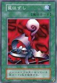 【中古】遊戯王/N/魔法/EX 復刻版 [N]：罠はずし(復刻版)