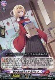 【中古】ヴァンガード/EXC/ぶいすぽっ!/Divinez ブースターパック第3弾「次元超躍」 DZ-BT03/EX09[EXC]：働き者の新米巫女 藍沢エマ