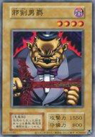 【中古】遊戯王/N/通常モンスター/EX 復刻版 [N]：邪剣男爵(復刻版)