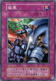 【中古】遊戯王/N/罠/EX 復刻版 [N]：援軍(復刻版)