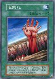 【中古】遊戯王/N/魔法/EX 復刻版 [N]：地割れ(復刻版)