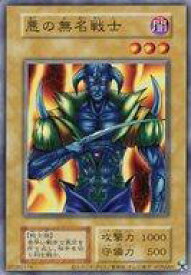 【中古】遊戯王/N/通常モンスター/EX 復刻版 [N]：悪の無名戦士(復刻版)