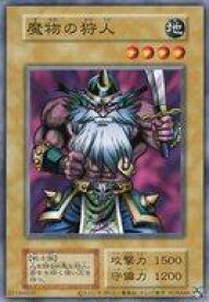 【中古】遊戯王/N/通常モンスター/EX 復刻版 [N]：魔物の狩人(復刻版)