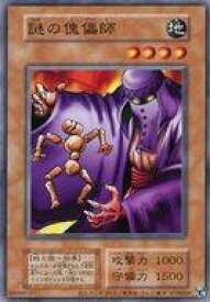 【中古】遊戯王/N/効果モンスター/EX 復刻版 [N]：謎の傀儡師(復刻版)