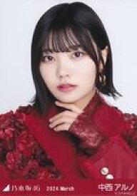 【中古】生写真(坂道シリーズ)/アイドル/乃木坂46 中西アルノ/バストアップ・スペシャル衣装39/「乃木坂46 2024.March」WebShop 限定ランダム生写真