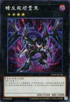 楽天市場】遊戯王 ダーク・リベリオン・エクシーズ・ドラゴン（ホビー  