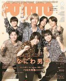 【中古】POTATO 付録付)POTATO 2024年8月号 ポテト