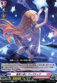 【中古】ヴァンガード/R/リリカルモナステリオ/Divinez リリカルブースター「リリカルモナステリオ ほしがきらきらっ!」 DZ-LBT01/046[R]：星逢う夜に ヴィアティア